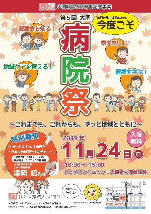 病院祭ポスター