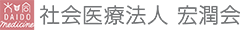 社会医療法人宏潤会