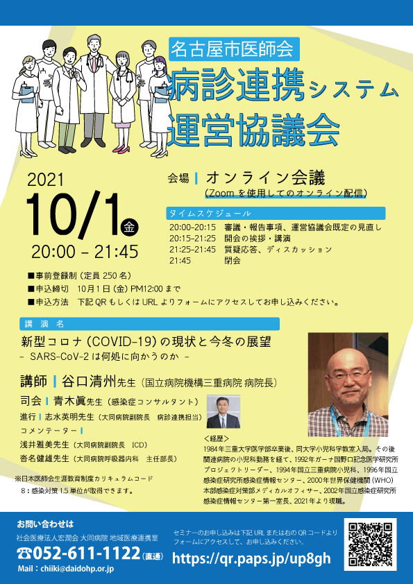 名古屋市医師会病診連携システム運営協議会案内チラシ