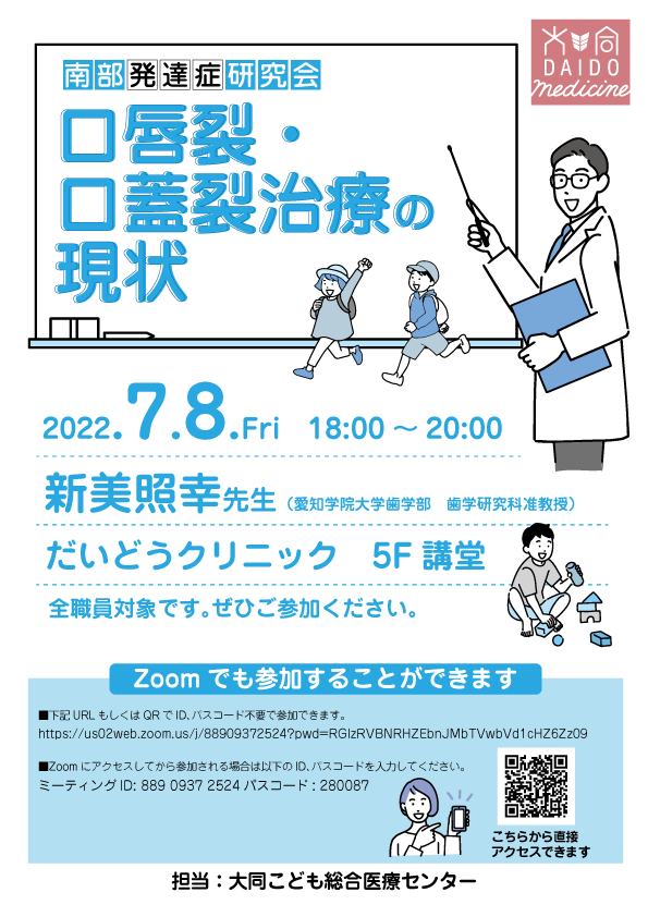 南部発達症研究会　口唇裂・口蓋裂治療の現状