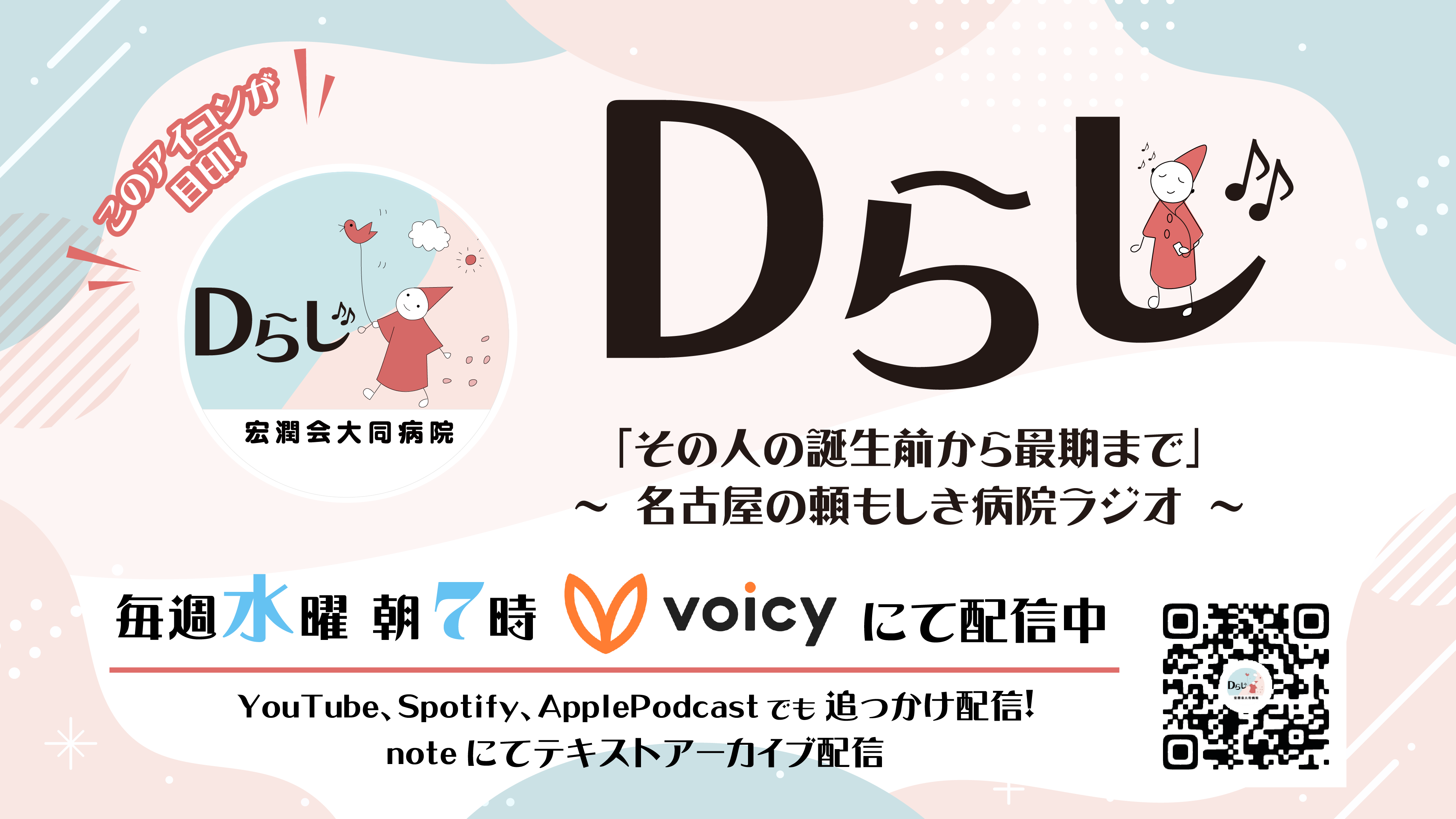 Dらじ総合